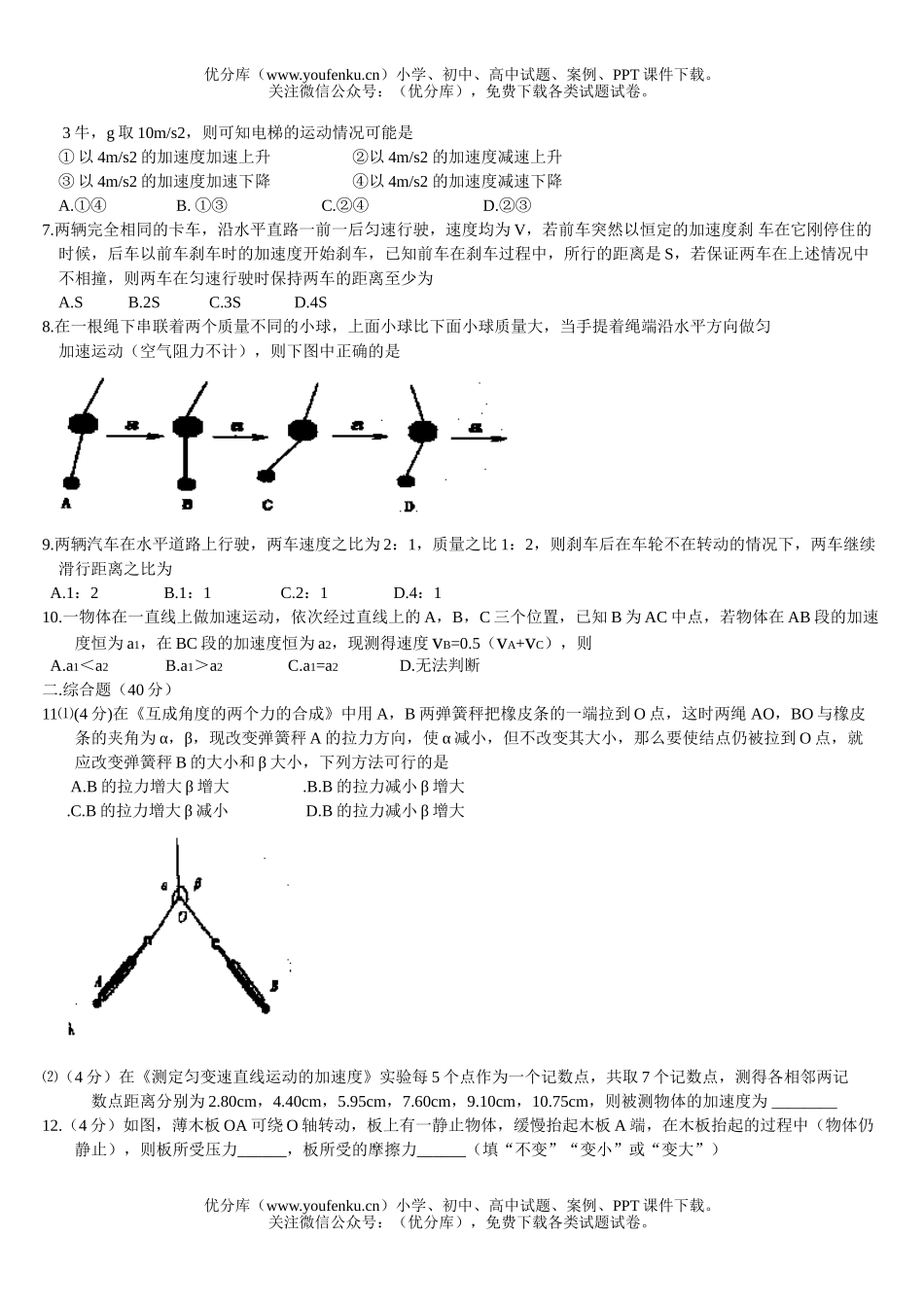 高中一年级物理上学期期末调研考试卷_第2页