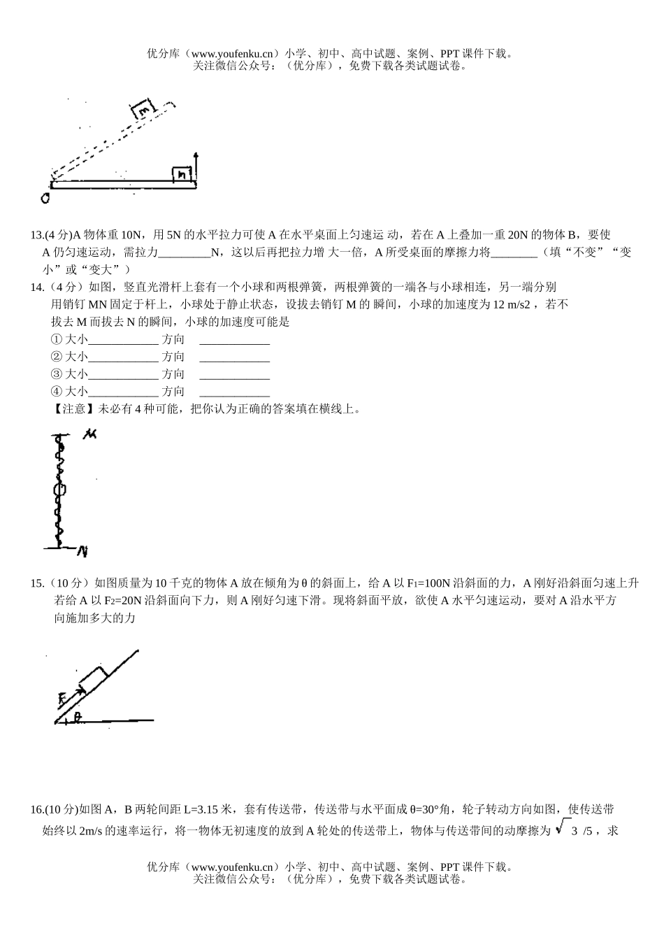 高中一年级物理上学期期末调研考试卷_第3页