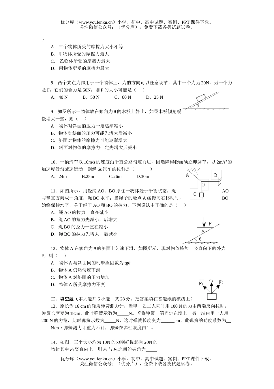 高中一年级物理期中试卷_第2页