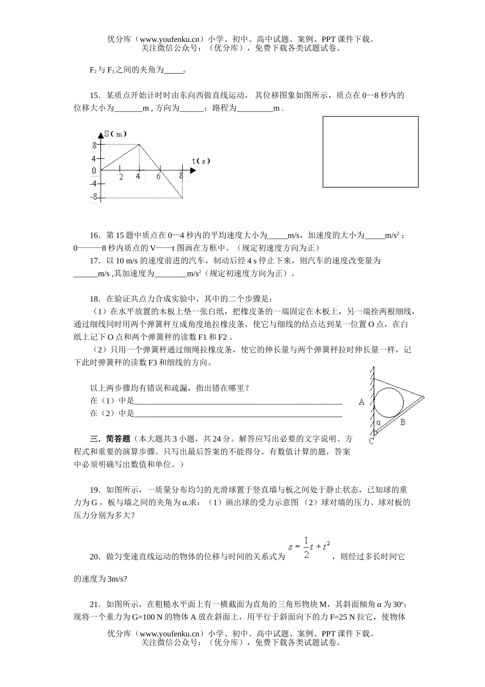 高中一年级物理期中试卷_第3页