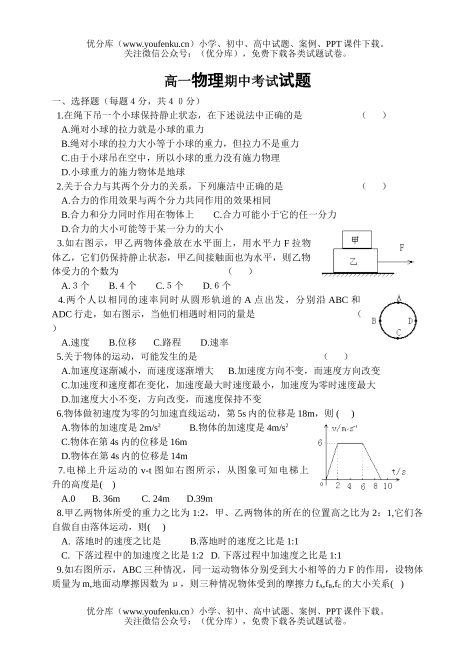 高中一年级物理期中考试卷_第1页