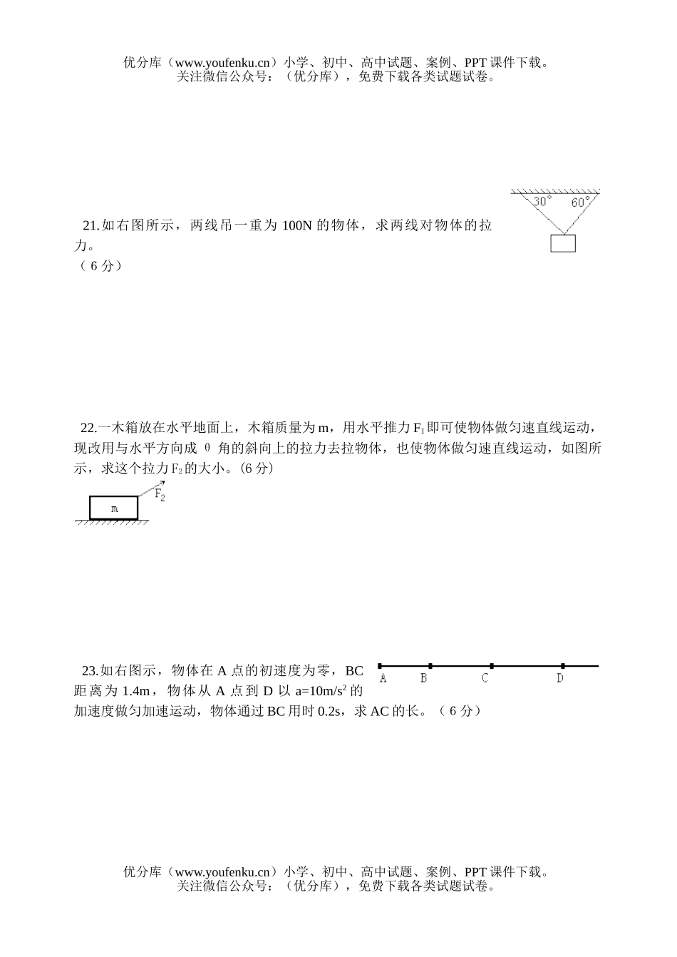 高中一年级物理期中考试卷_第3页