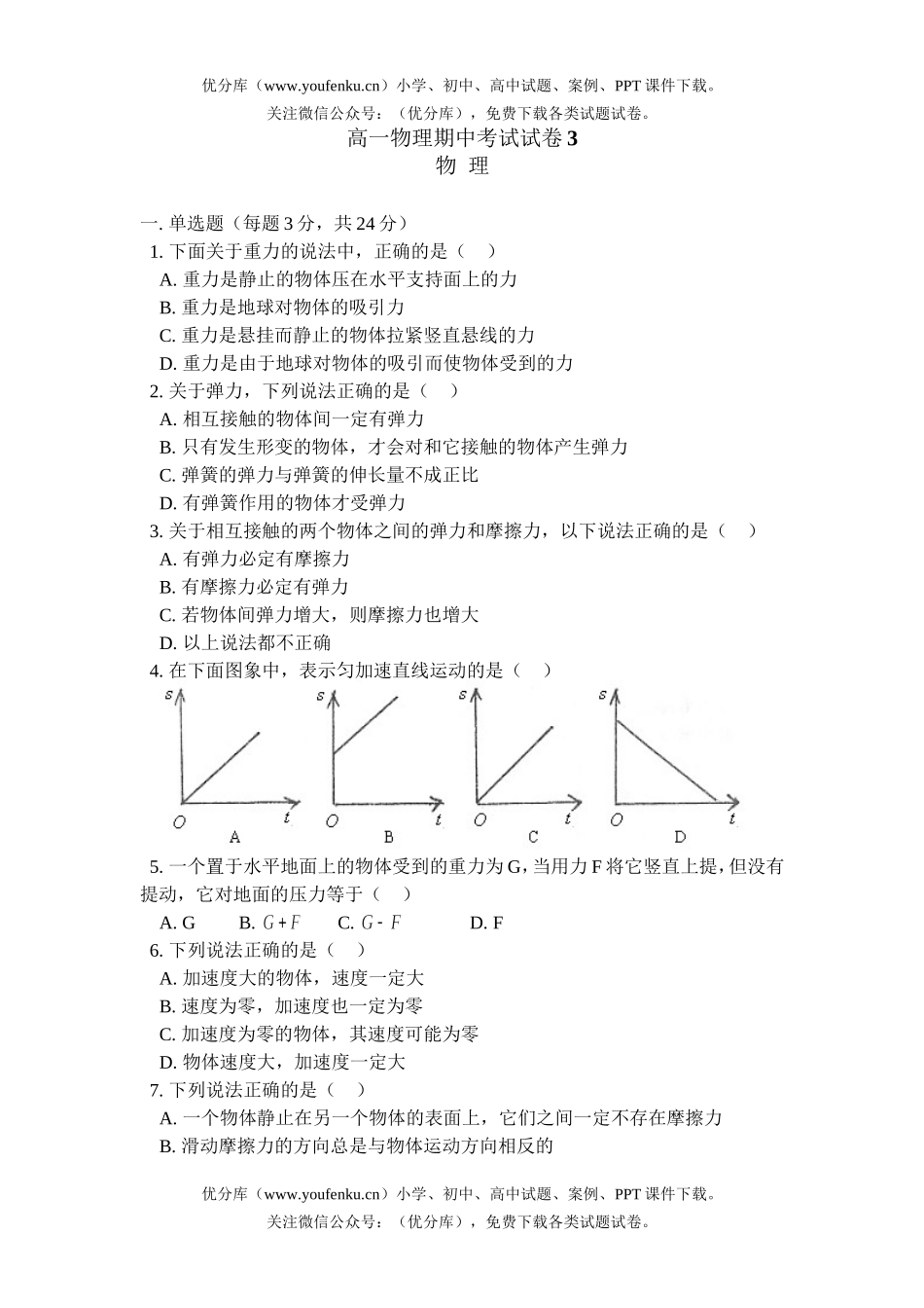 高中一年级物理期中考试3试卷_第1页