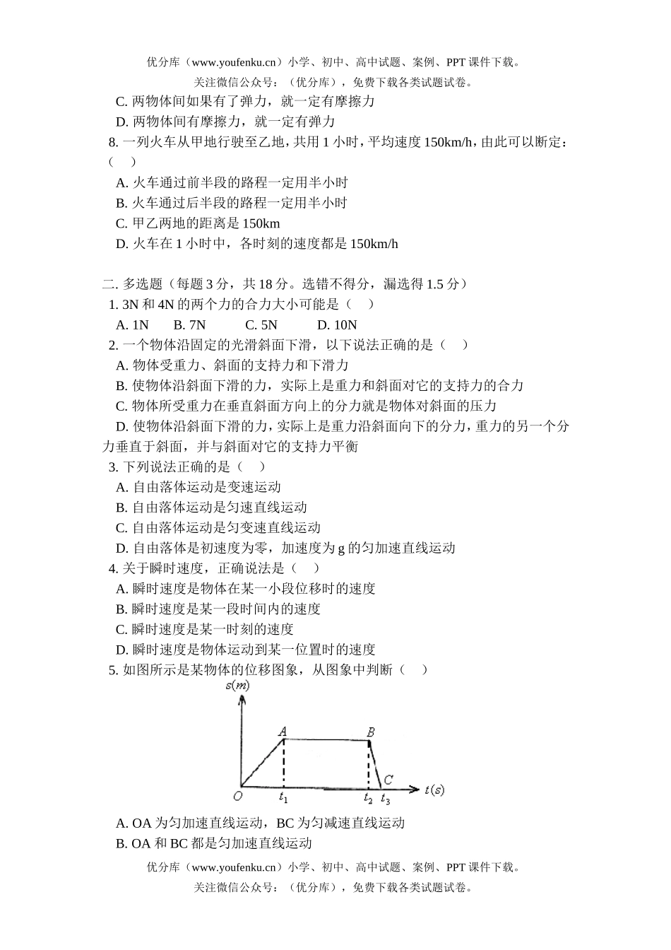 高中一年级物理期中考试3试卷_第2页