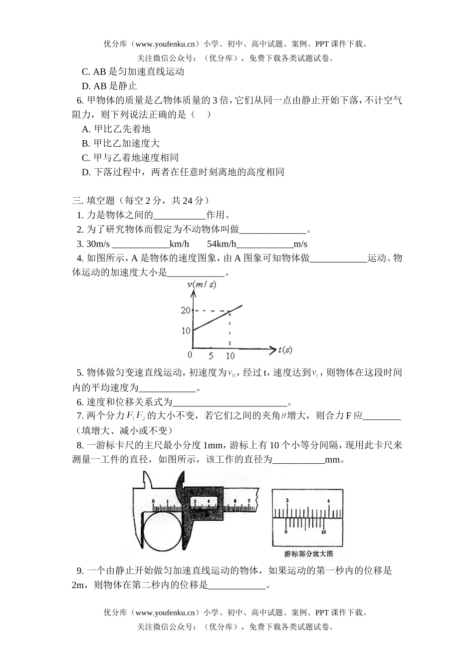 高中一年级物理期中考试3试卷_第3页