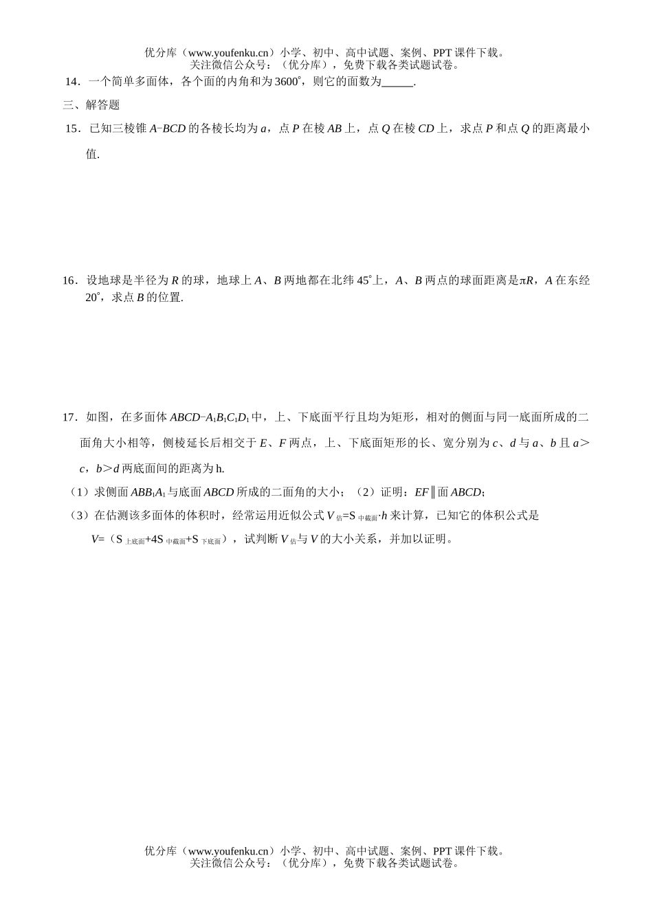 高中一年级数学简单多面体综合试卷_第2页