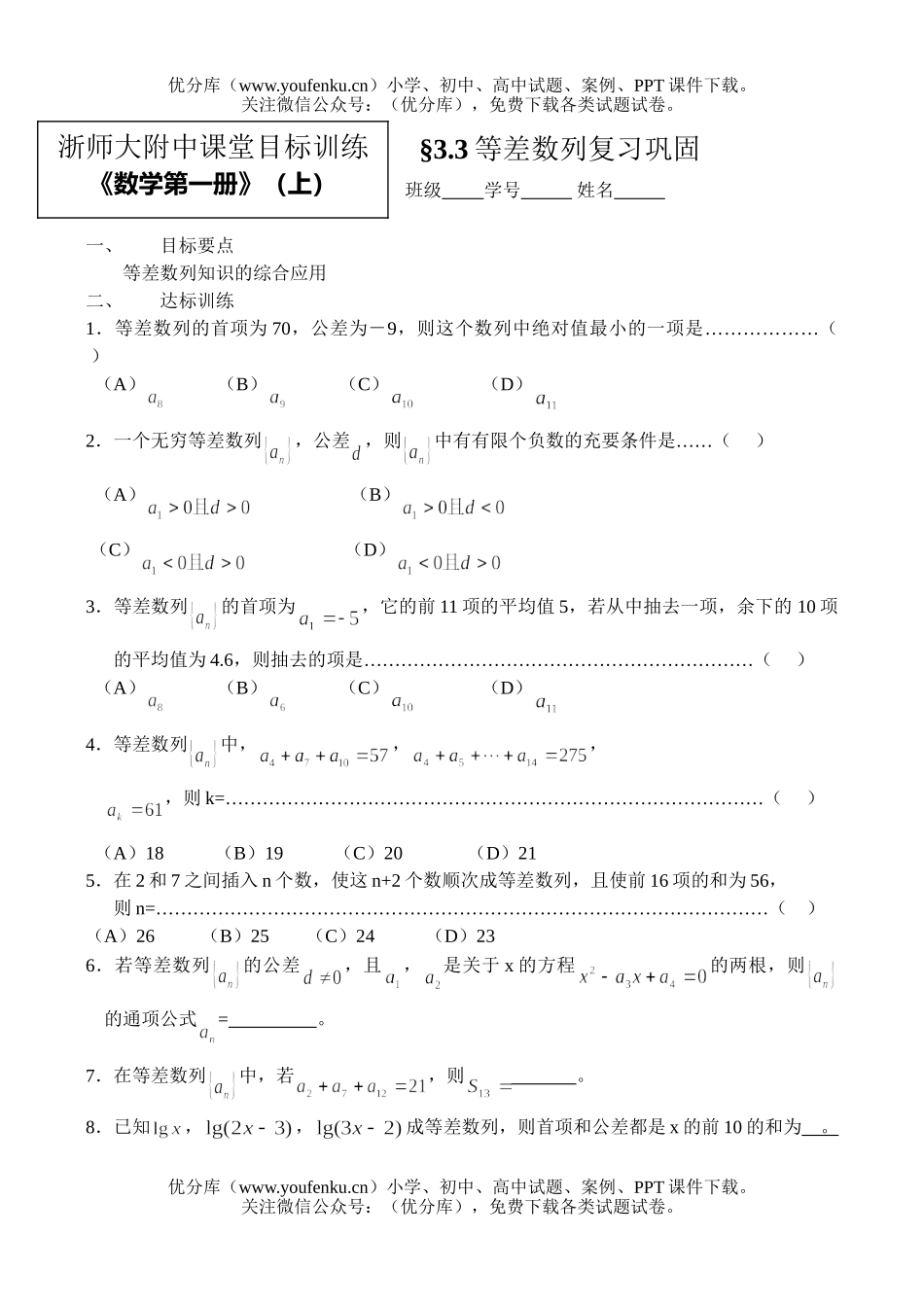 高中一年级数学等差数列复习巩固试卷_第1页