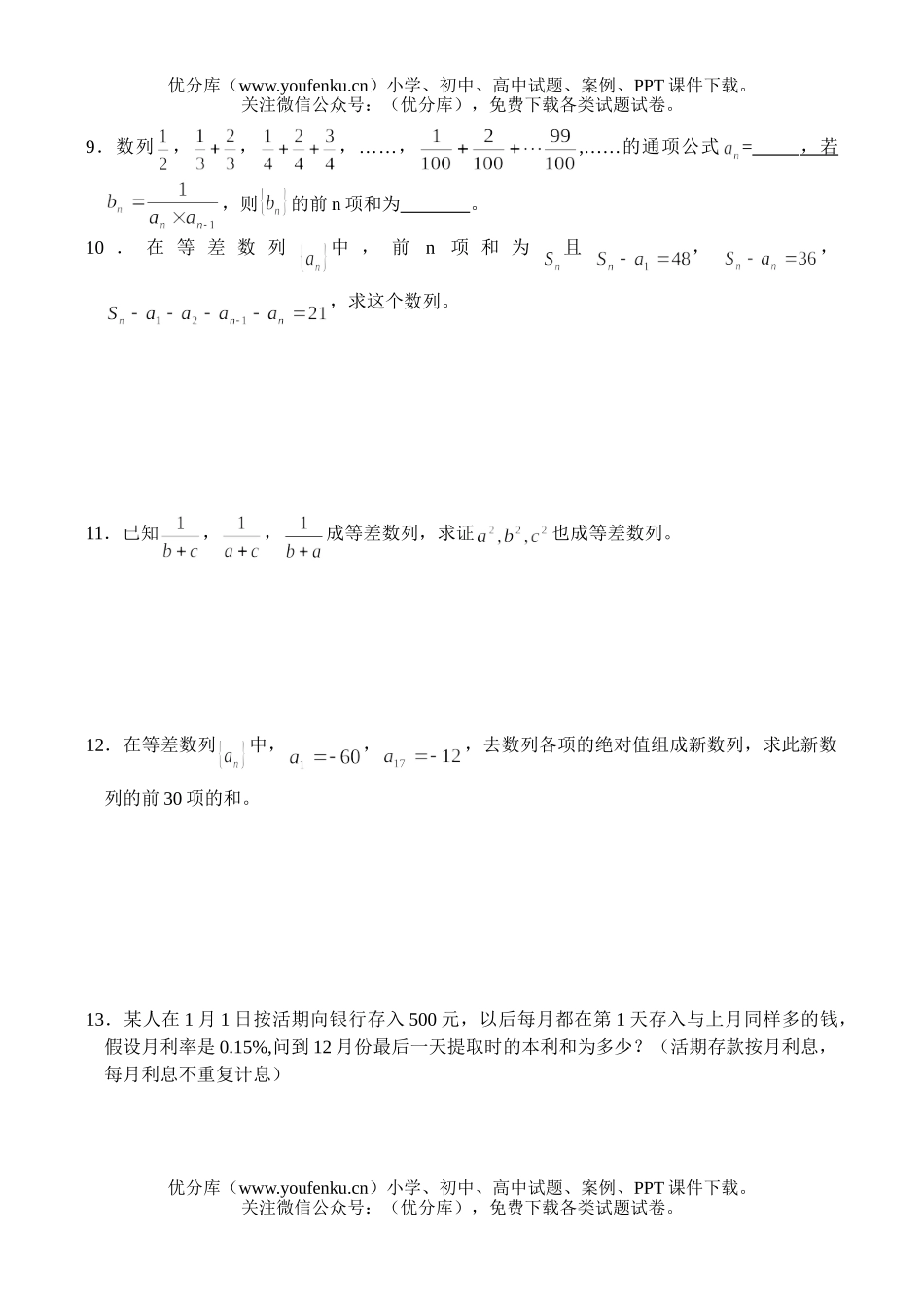 高中一年级数学等差数列复习巩固试卷_第2页