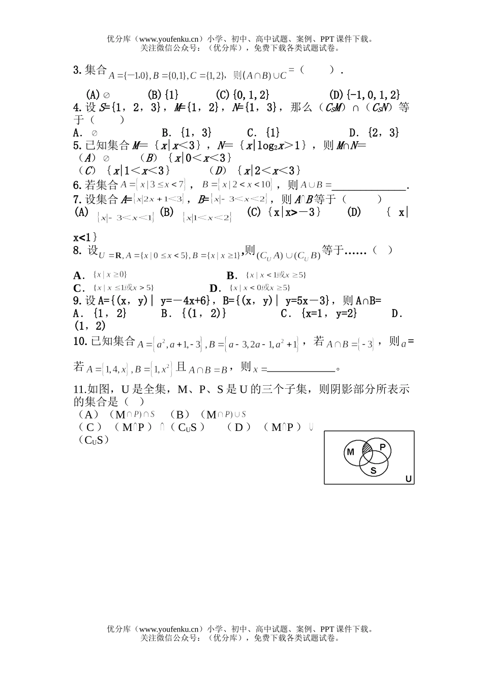高中一年级数学上学期周练(第8周)试卷_第2页