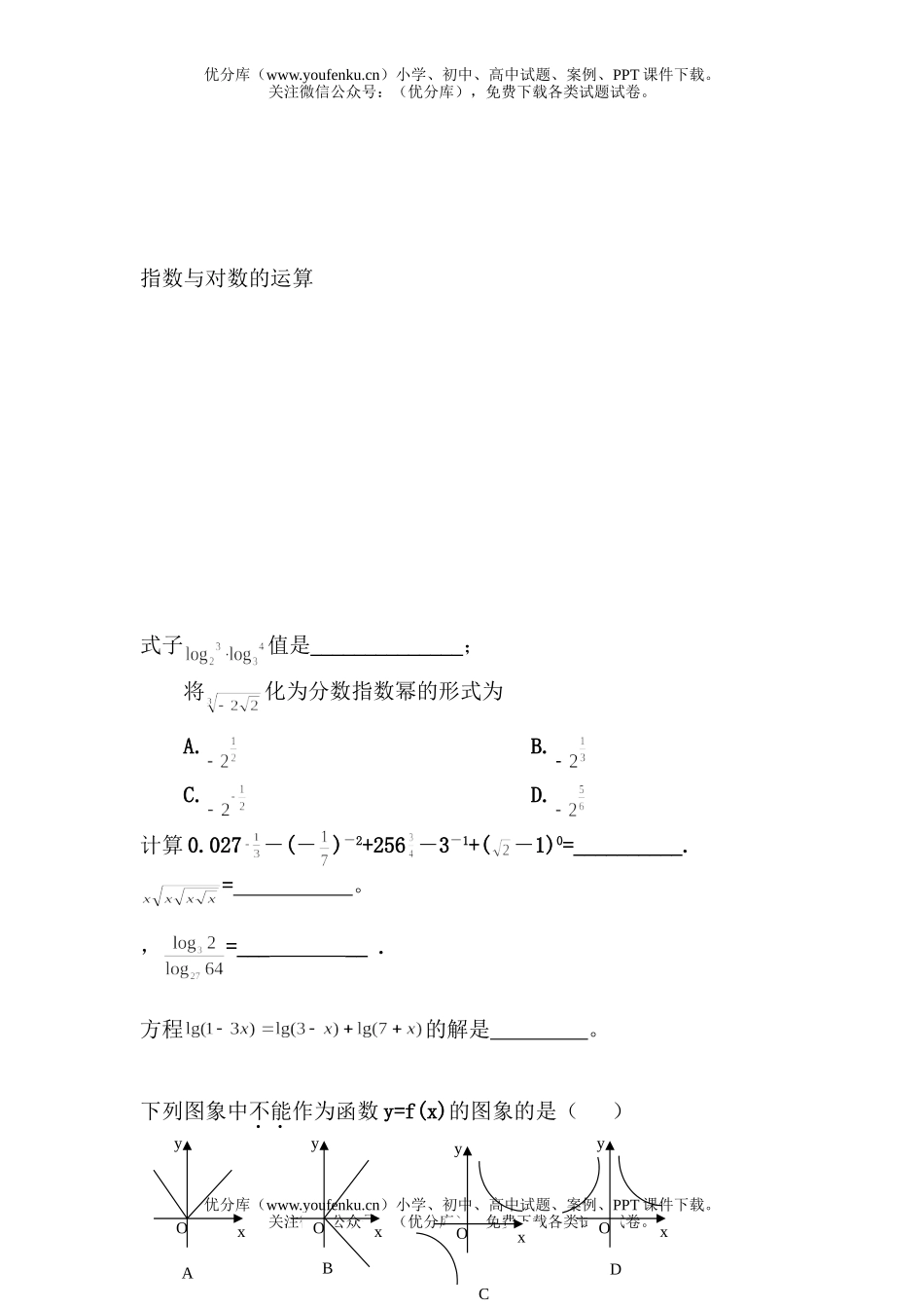 高中一年级数学上学期周练(第8周)试卷_第3页