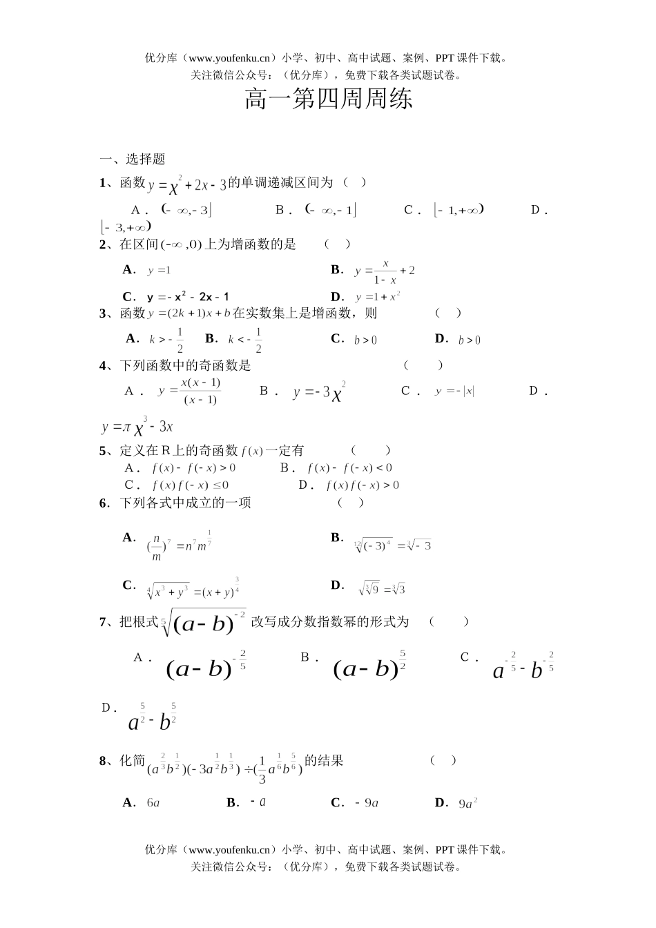 高中一年级数学上学期周练(第4周)试卷_第1页