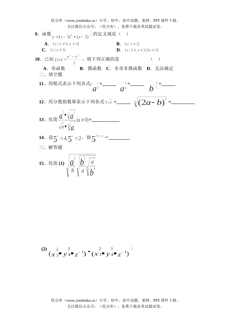 高中一年级数学上学期周练(第4周)试卷_第2页