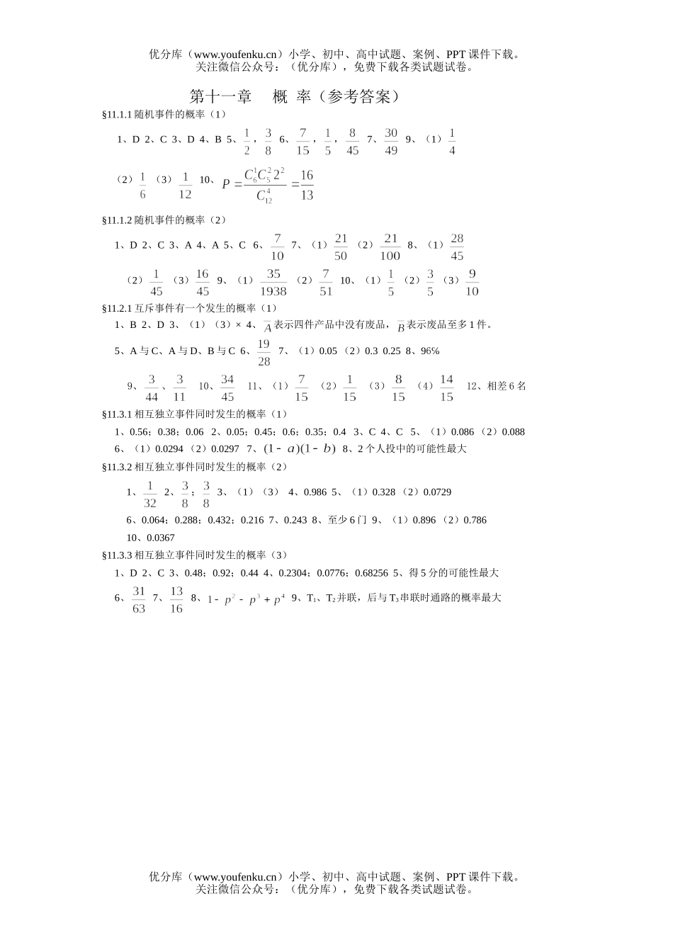高中一年级数学第十一章概率试卷_第1页