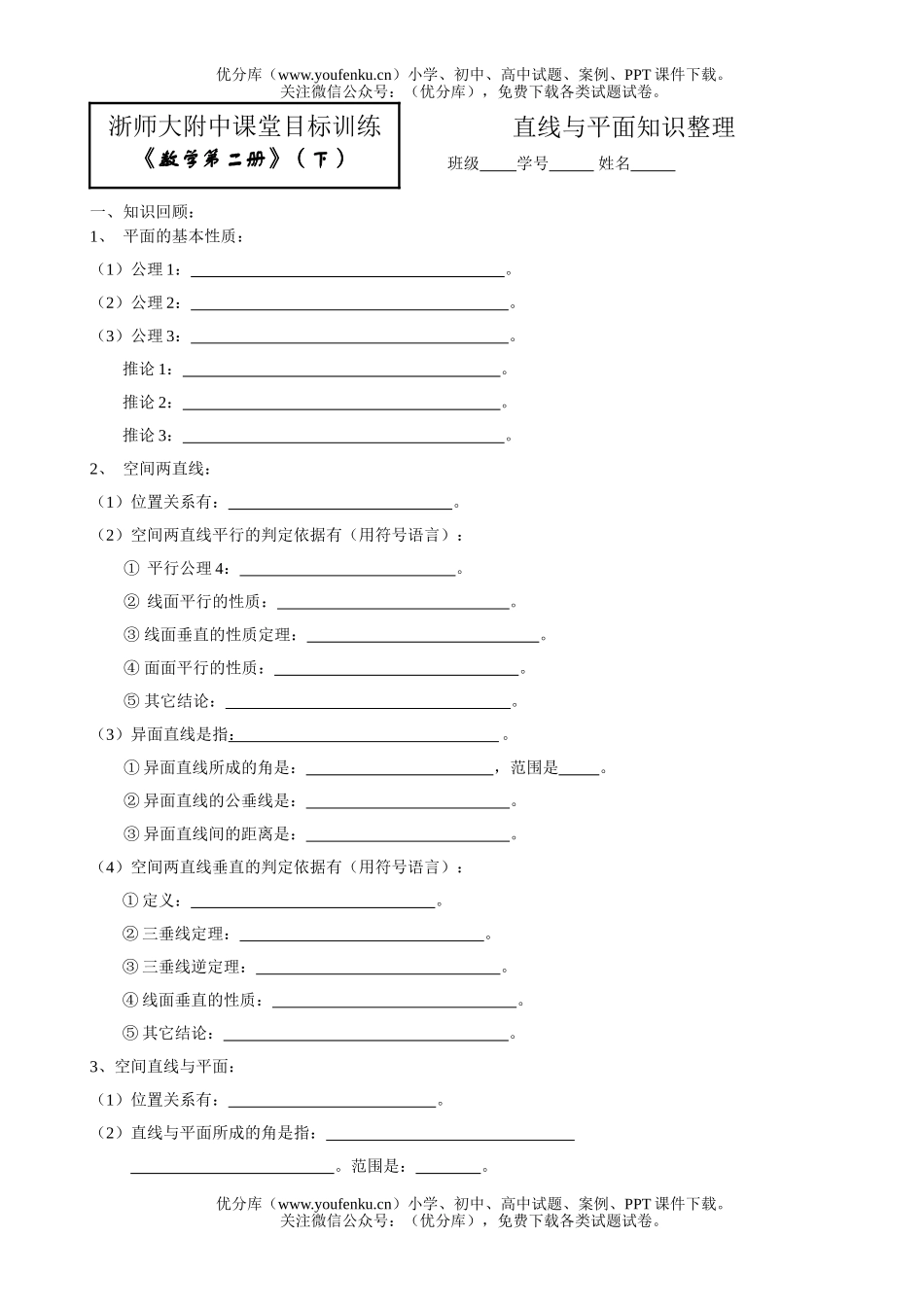 高中一年级数学立体几何知识整理试卷_第1页