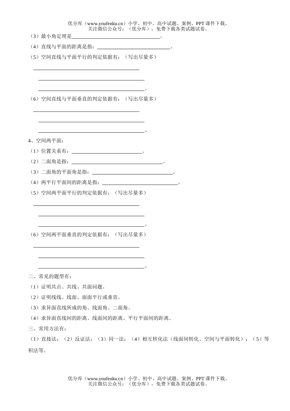 高中一年级数学立体几何知识整理试卷_第2页