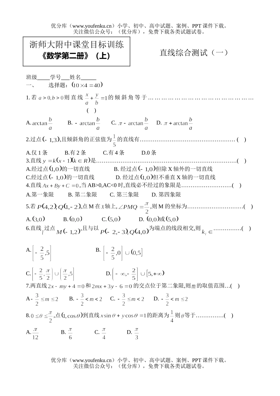 高中一年级数学直线综合测试(一)试卷_第1页