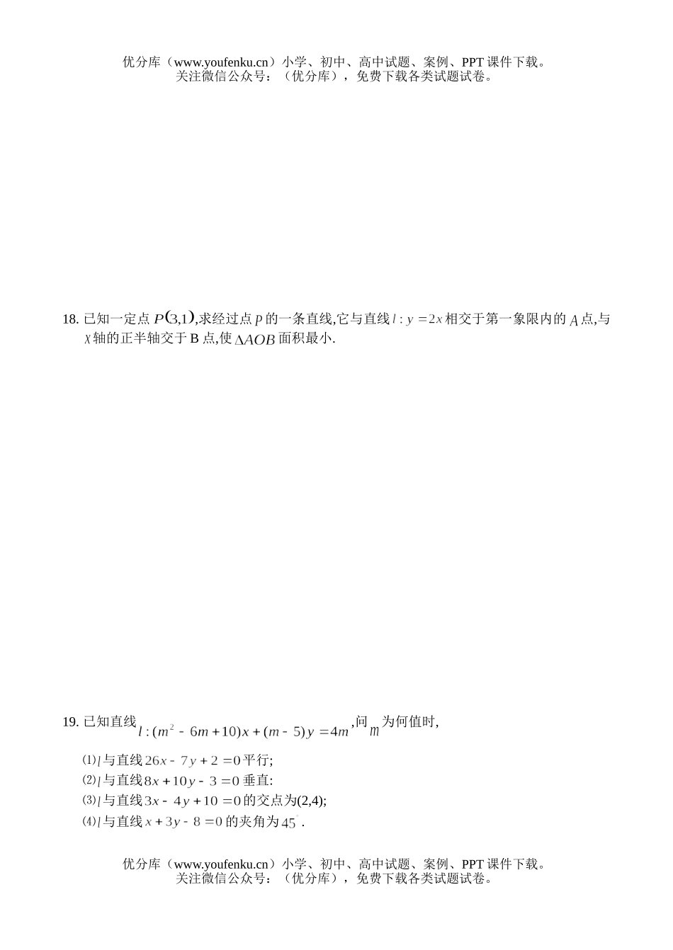 高中一年级数学直线综合测试(一)试卷_第3页