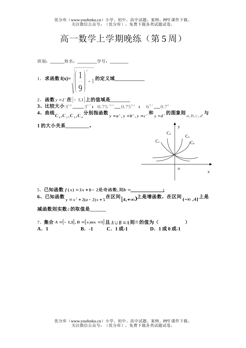 高中一年级数学上学期晚练(第6周)试卷_第1页