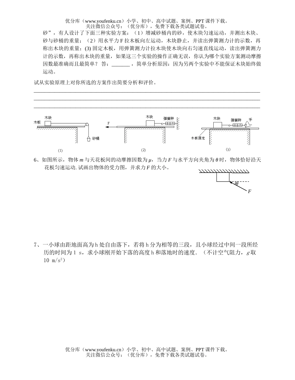 高中一年级物理第一学期期中复习非选择题6试卷_第2页