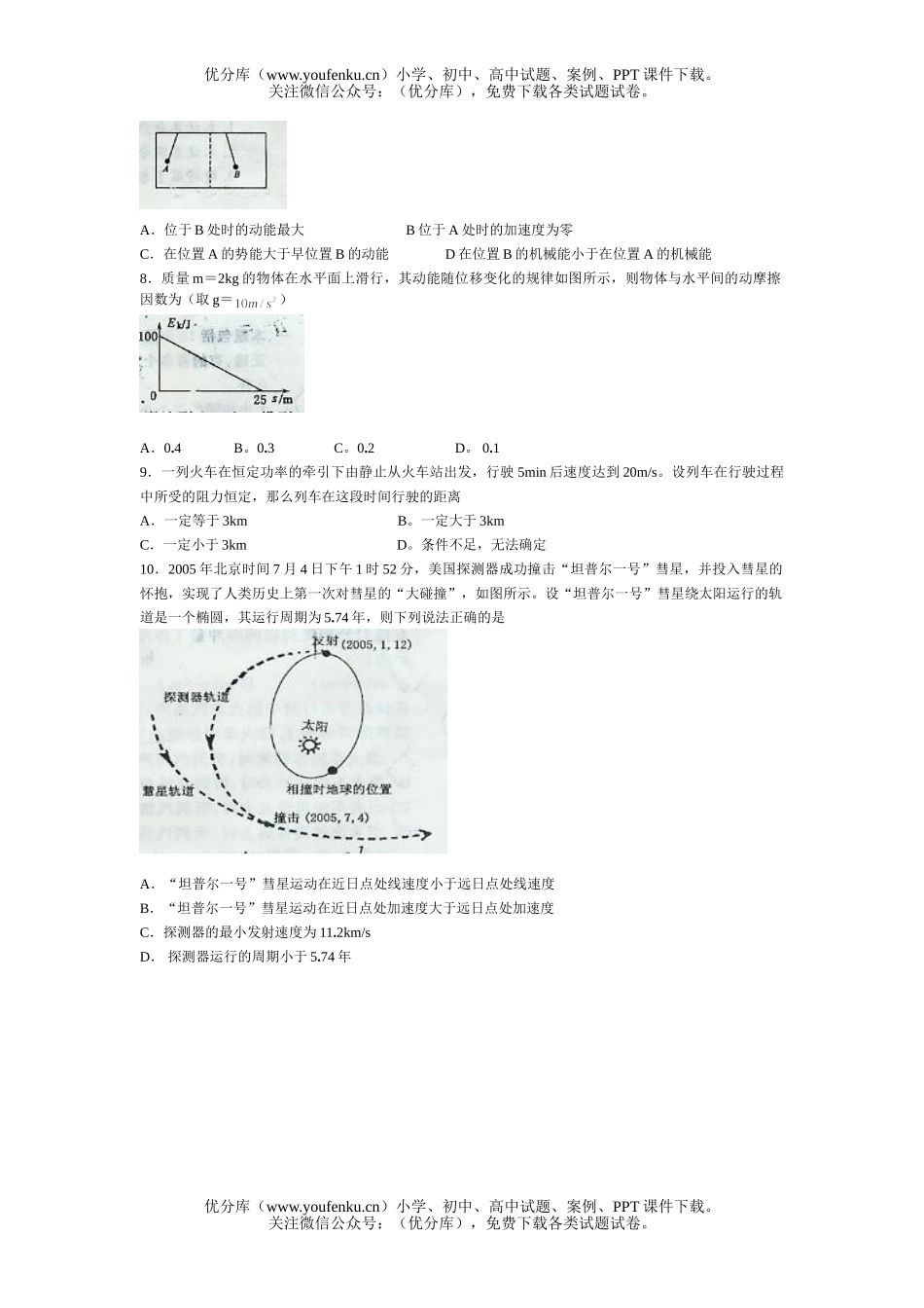 高中一年级物理高期末考试卷_第1页
