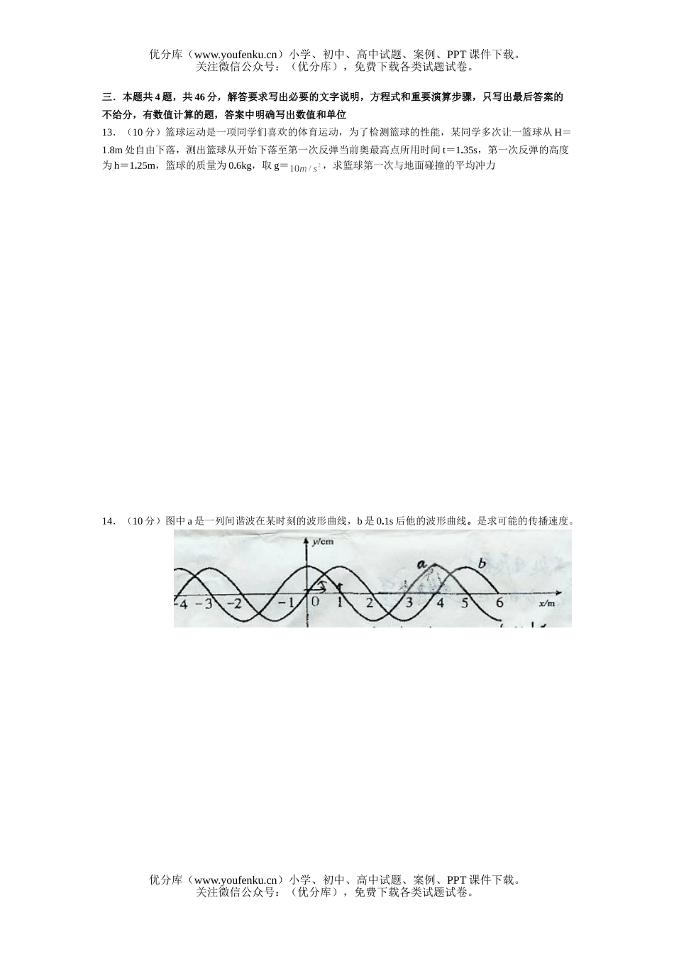 高中一年级物理高期末考试卷_第3页