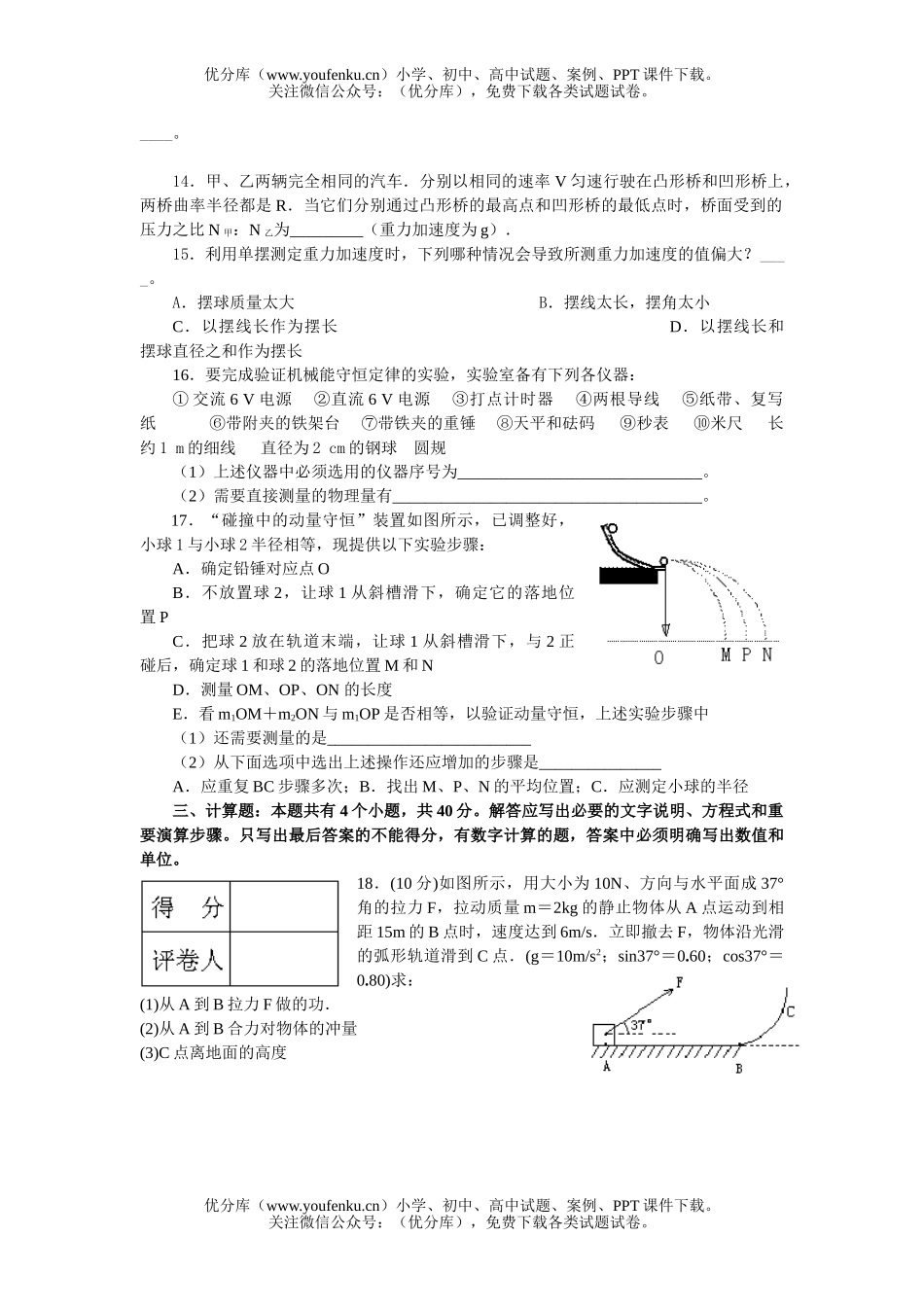 高中一年级物理第二学期末考试卷_第3页
