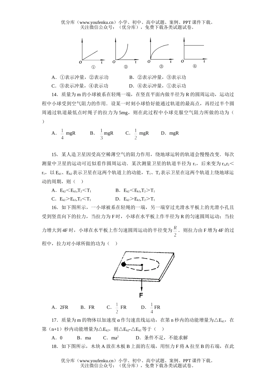 高中一年级物理动能 动能定理 同步练习试卷_第3页