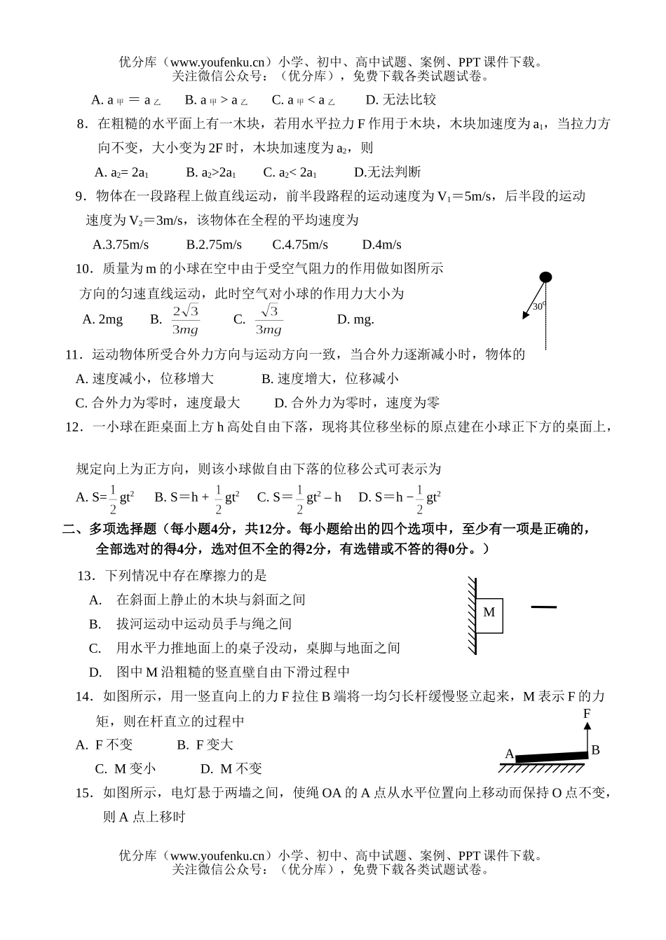 高中一年级物理级上期期末考试卷_第2页