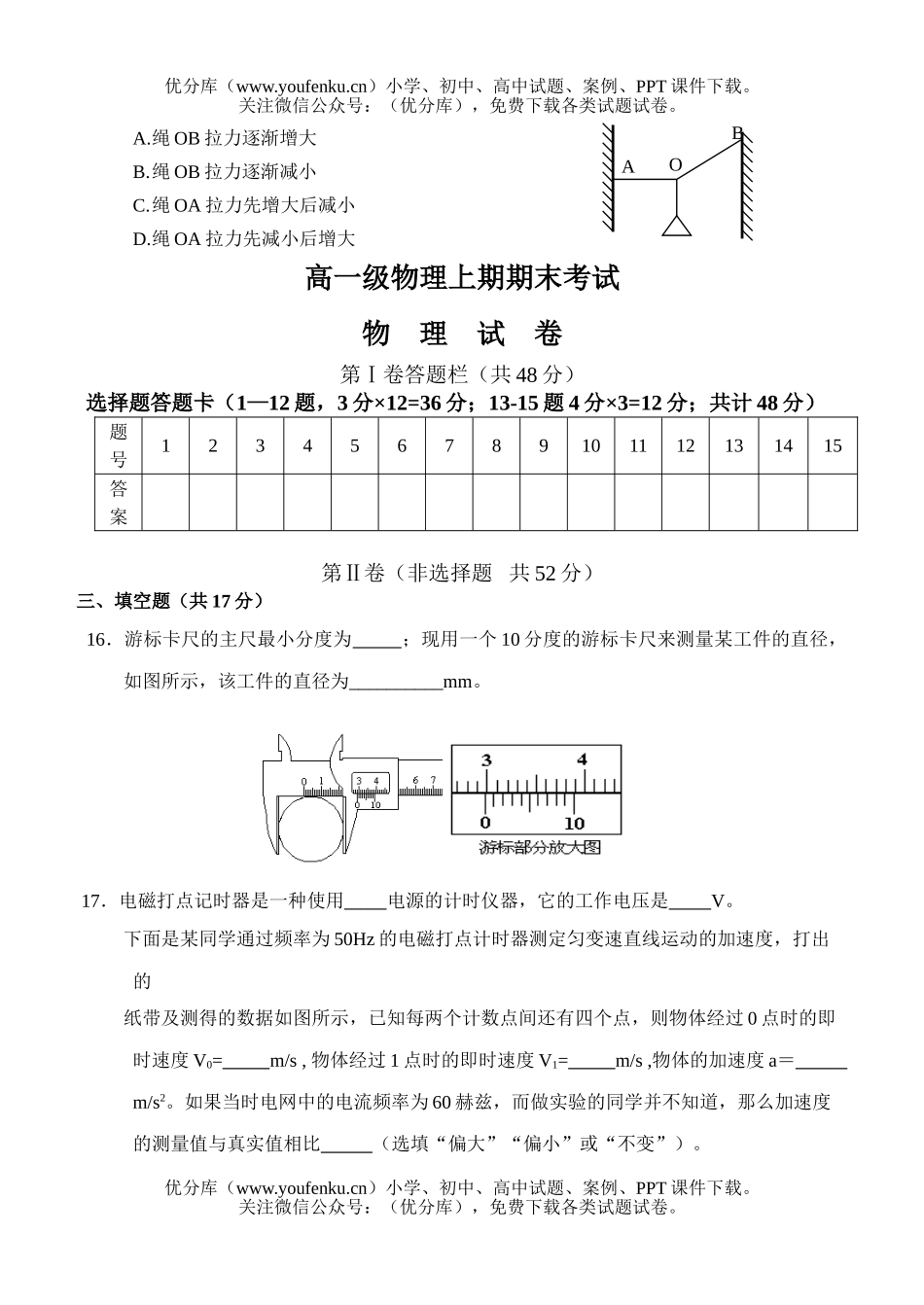 高中一年级物理级上期期末考试卷_第3页