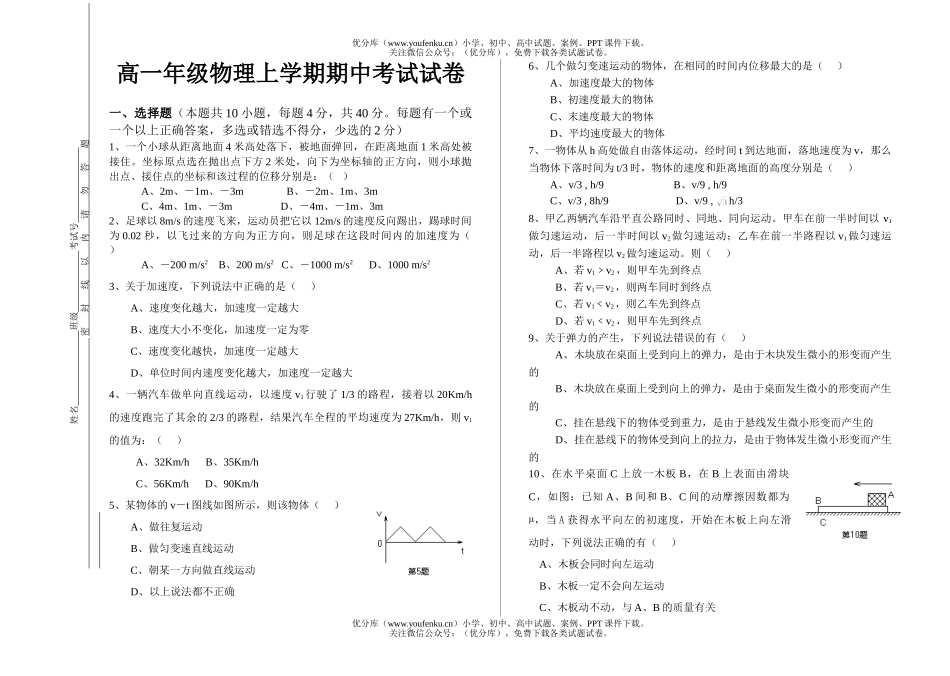 高中一年级物理高上学期期中考试卷_第1页