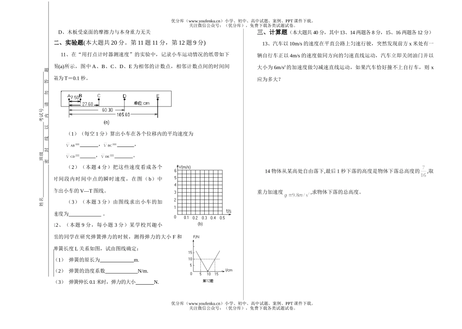 高中一年级物理高上学期期中考试卷_第2页