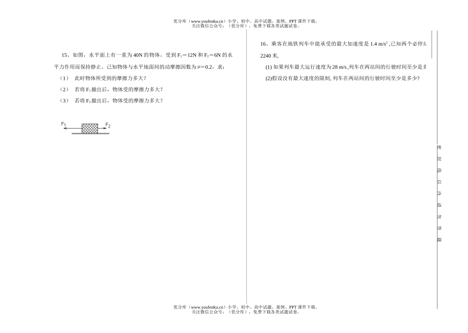 高中一年级物理高上学期期中考试卷_第3页