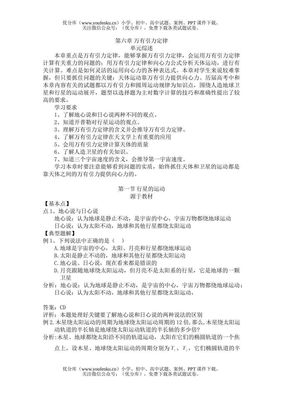 高中一年级物理级万有引力定律试卷_第1页