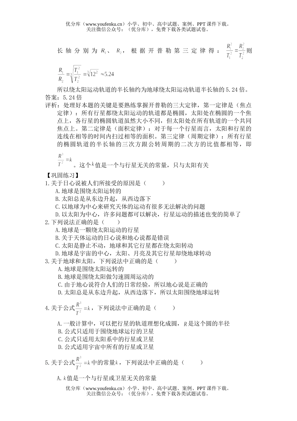 高中一年级物理级万有引力定律试卷_第2页