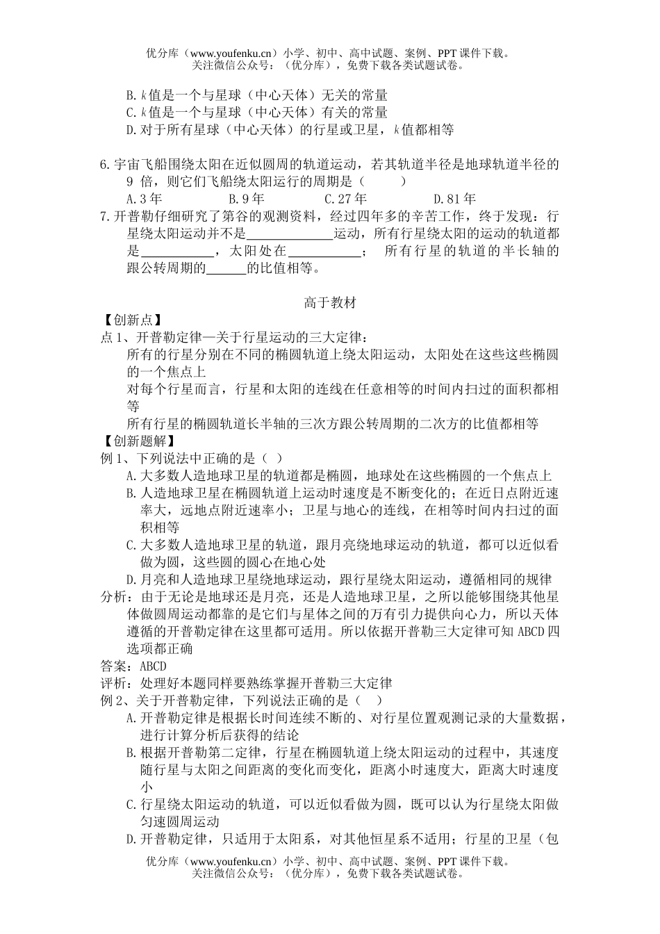 高中一年级物理级万有引力定律试卷_第3页