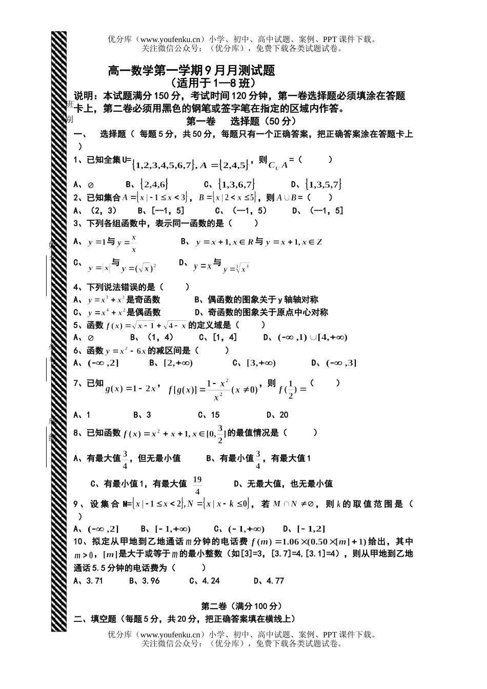 高中一年级数学第一学期9月月测试卷_第1页