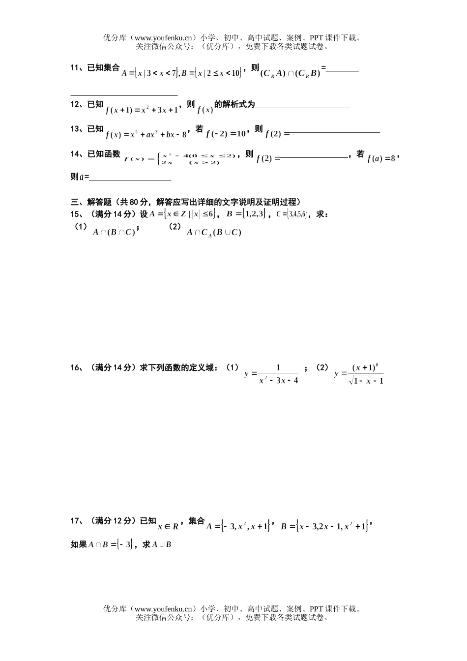 高中一年级数学第一学期9月月测试卷_第2页