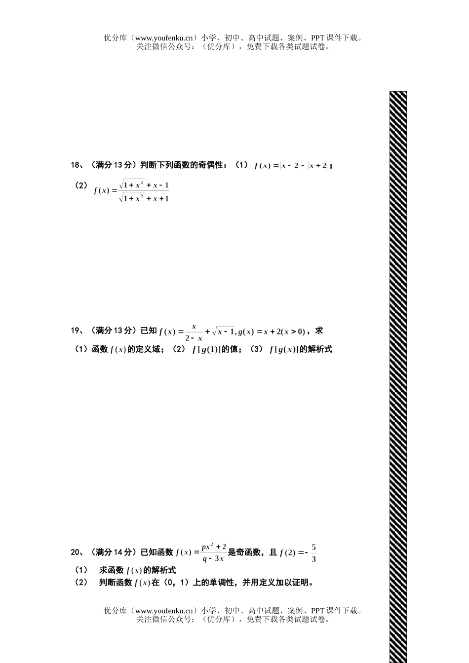 高中一年级数学第一学期9月月测试卷_第3页