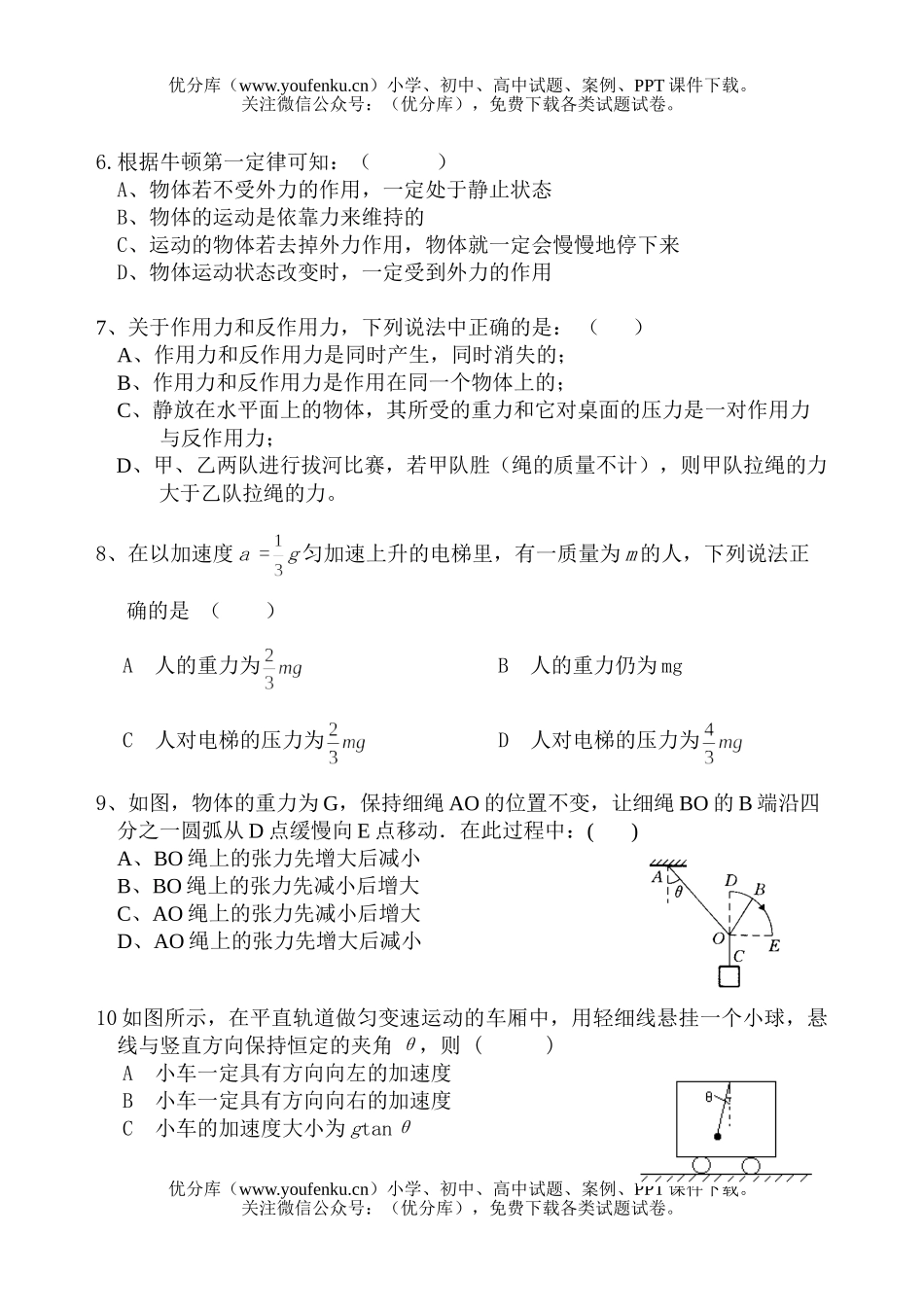 高中一年级物理高上册期末考试卷_第1页