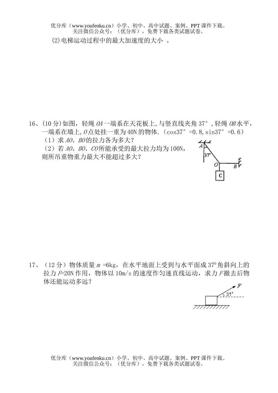 高中一年级物理高上册期末考试卷_第3页