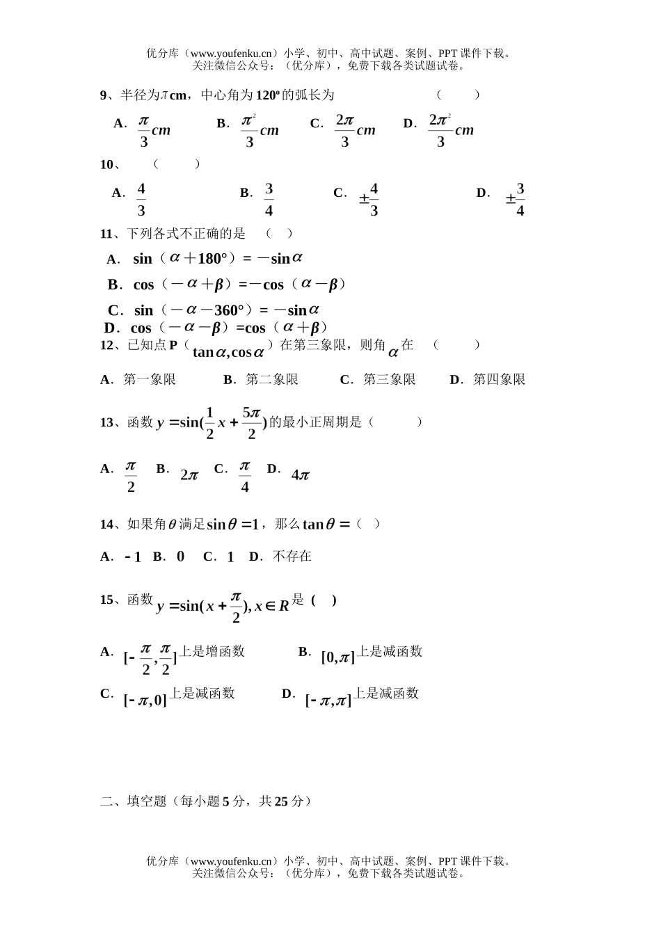 高中一年级数学第二学期月测试卷_第1页