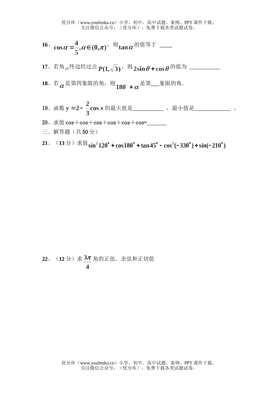 高中一年级数学第二学期月测试卷_第2页