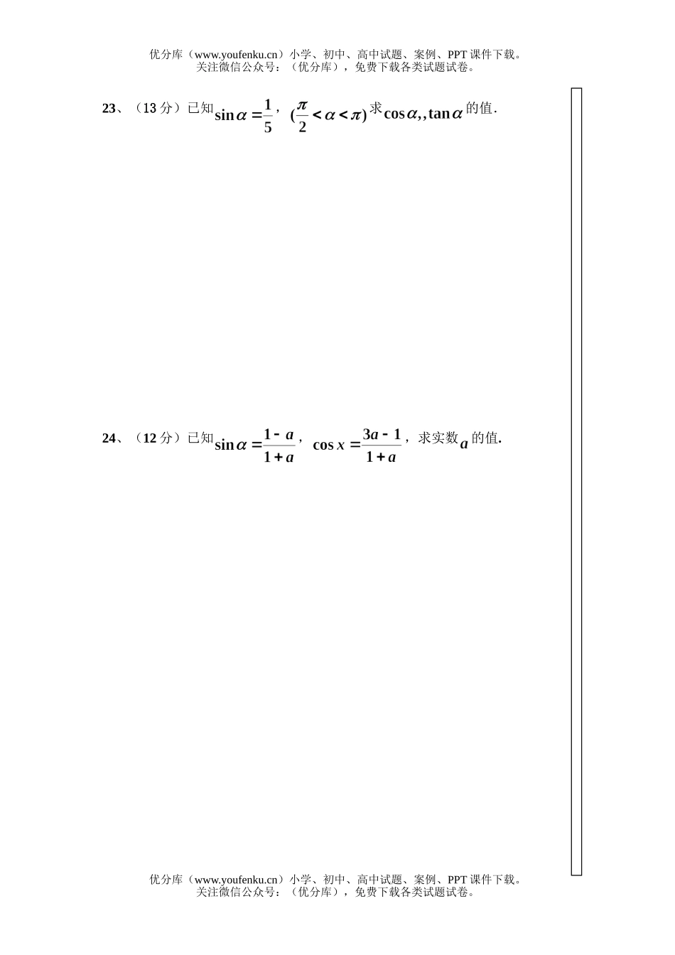 高中一年级数学第二学期月测试卷_第3页