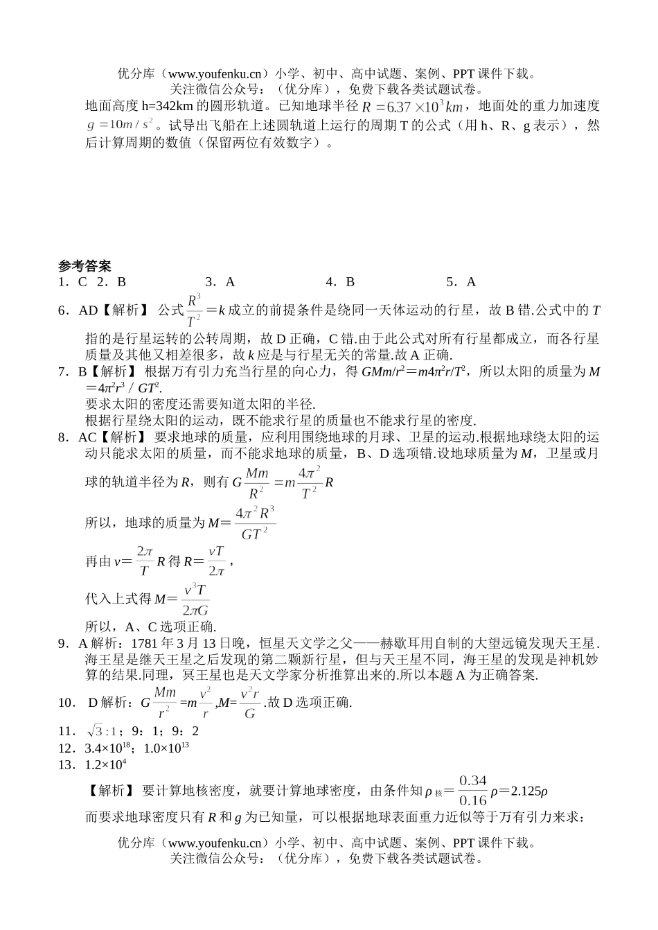 高中一年级物理级万有引力与航天测试卷_第3页