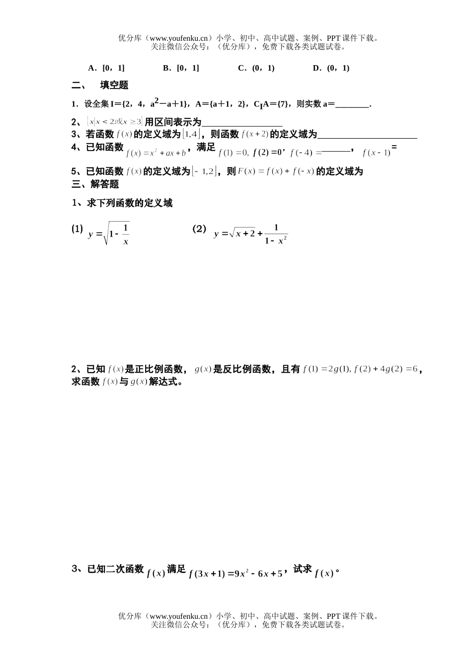 高中一年级数学第3周周练试卷_第2页