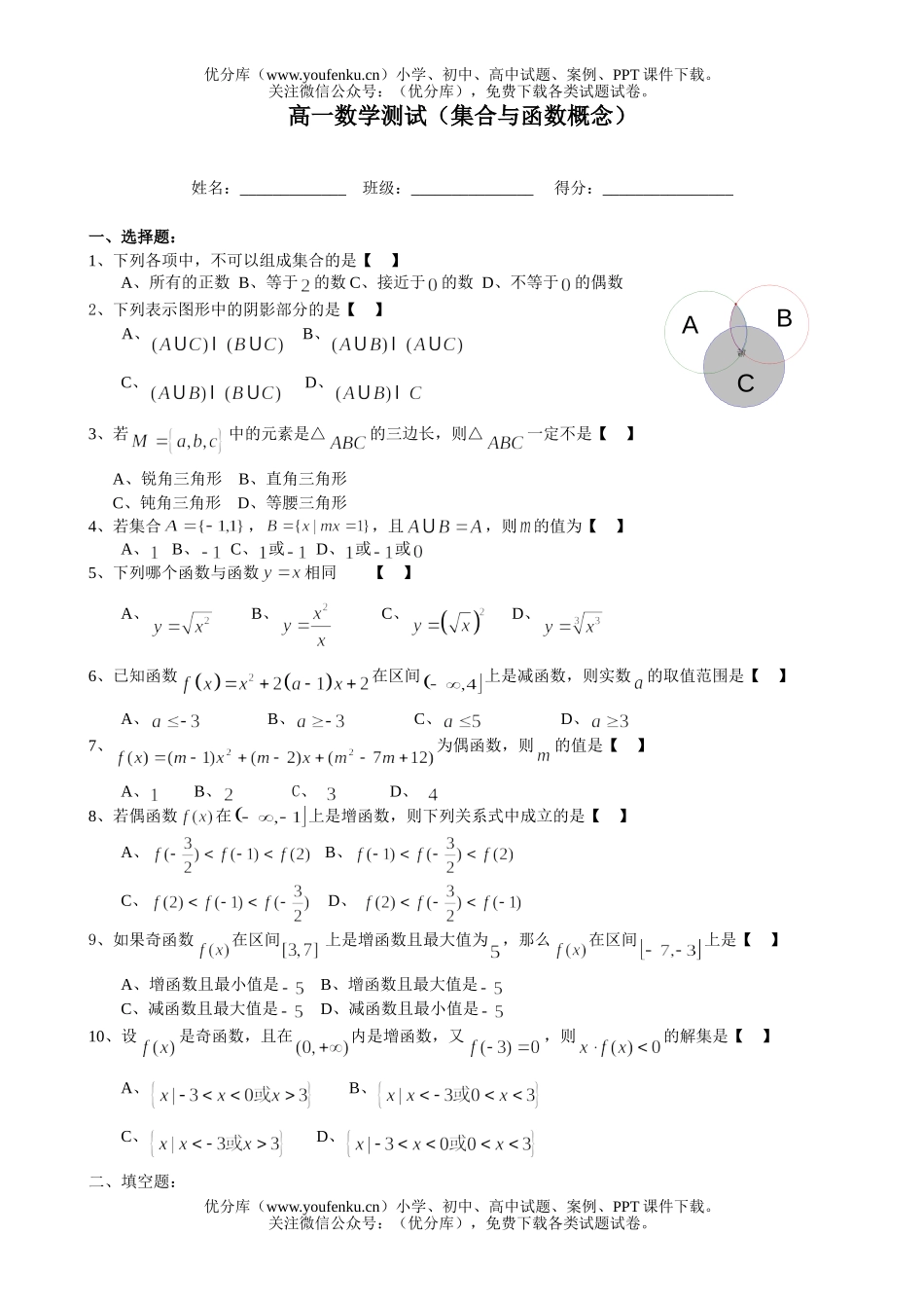 高中一年级数学测试(集合与函数概念)试卷_第1页