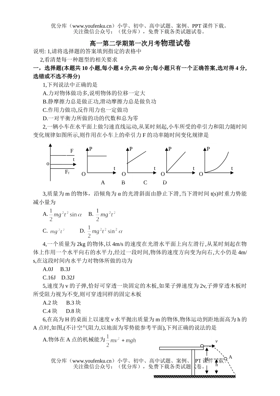 高中一年级物理第二学期第一次月考试卷_第1页