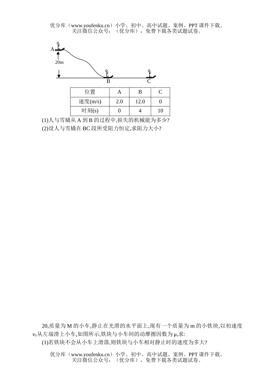高中一年级物理第二学期第一次月考试卷_第3页