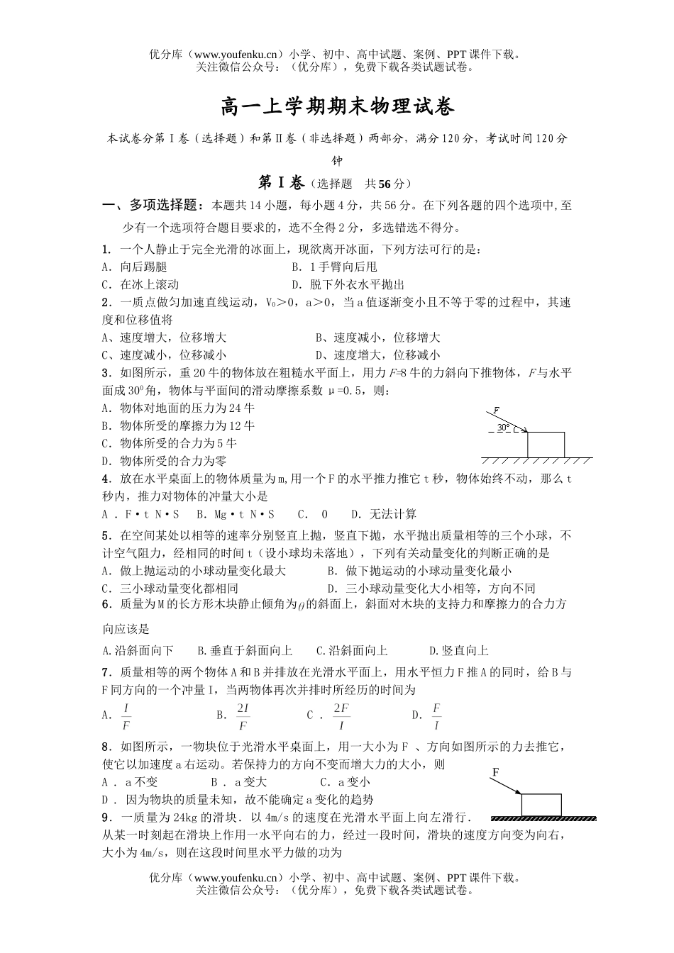 高中一年级物理上学期期末试卷_第1页