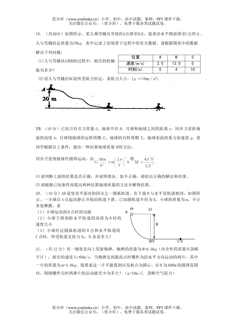 高中一年级物理上学期期末试卷_第3页